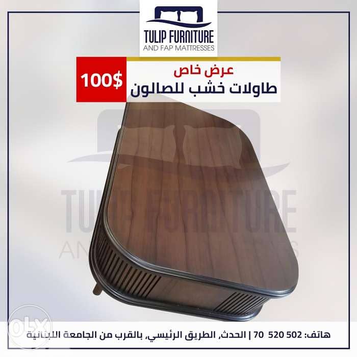 طاولات صالون 1