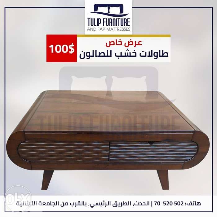 طاولات صالون 2