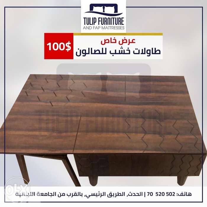 طاولات صالون 3