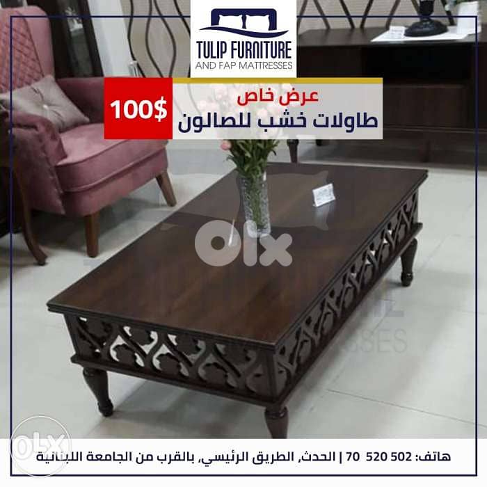 طاولات صالون 5