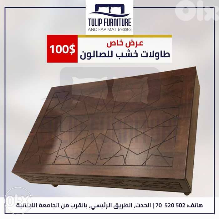 طاولات صالون 6