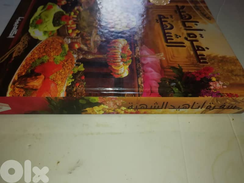 كتاب سفرة اناهيد الشهية 2
