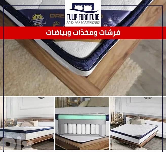 فرشات وبياضات 0