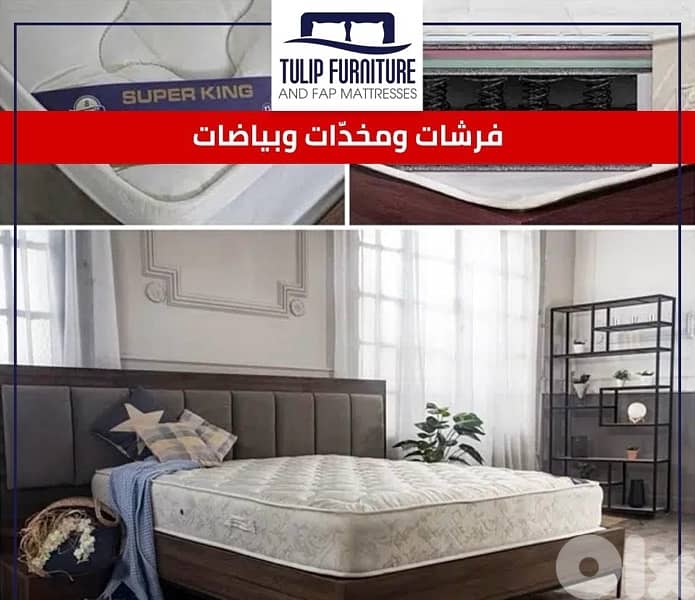 فرشات وبياضات 1