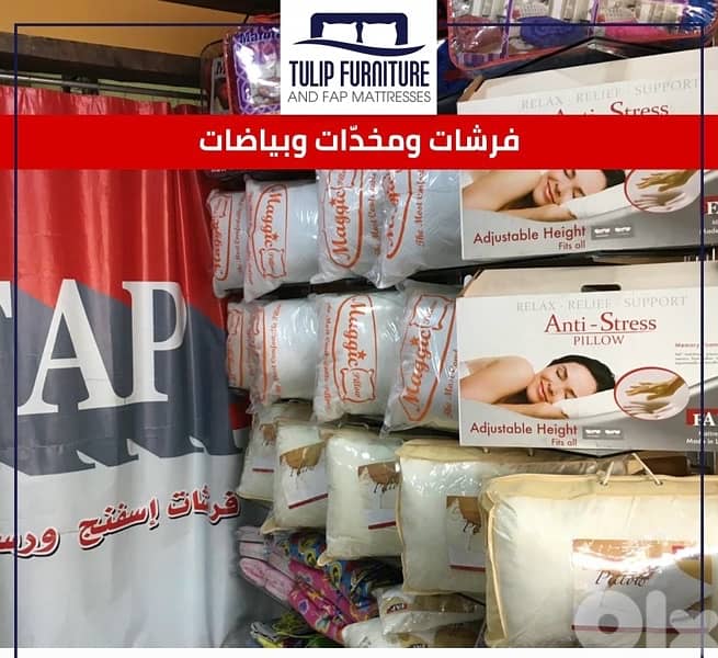 فرشات وبياضات 2