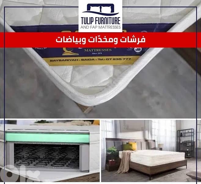 فرشات وبياضات 5