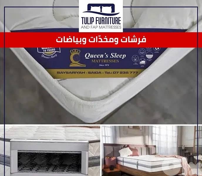 فرشات وبياضات 8