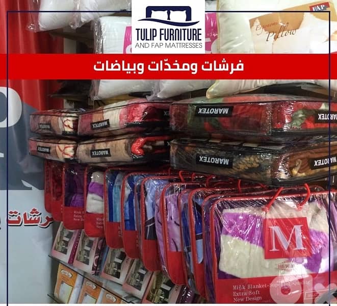 فرشات وبياضات 9