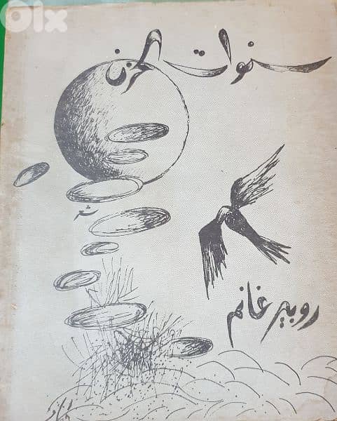 سنوات الحزن 0