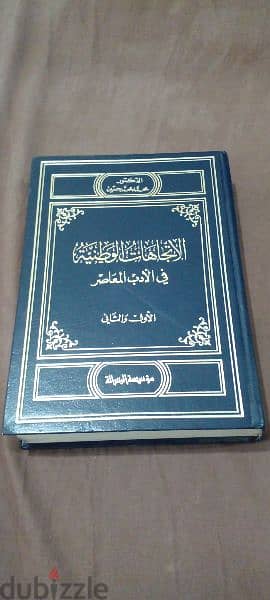 الإتجاهات الوطنية في الأدب المعاصر