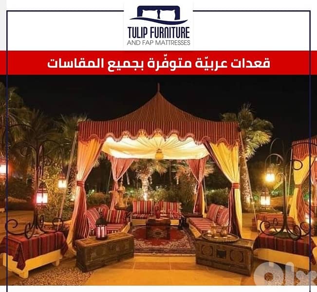 قعدات عربيه 2