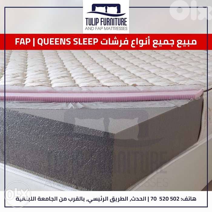 فرشات fap و queens sleep 0
