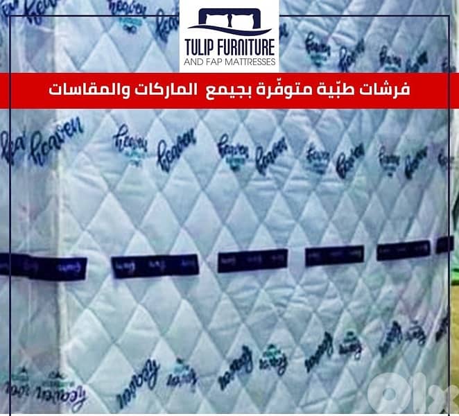 فرشات طبيه 1