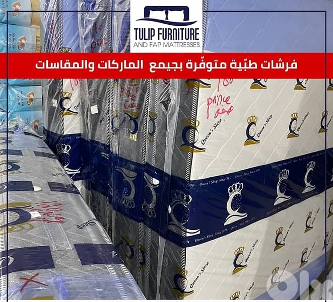 فرشات طبيه 2