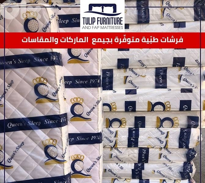 فرشات طبيه 3