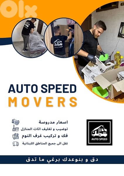 نقل اثاث المنازل 0