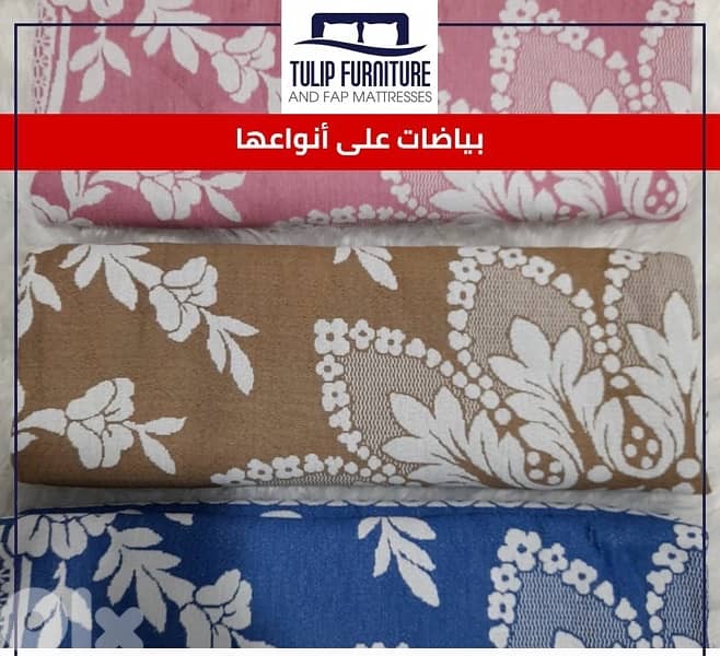 بياضات ومخدات وشراشف 1