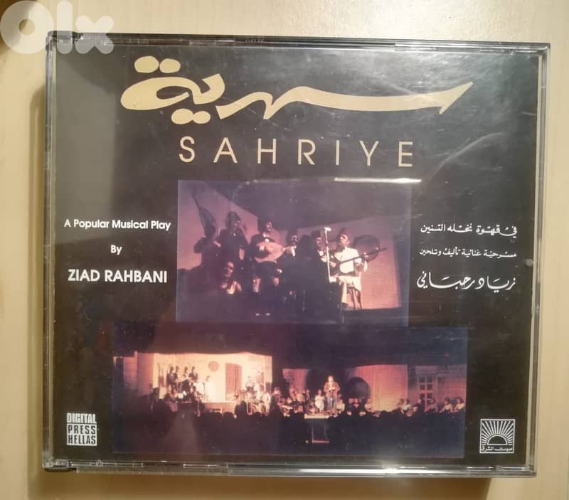 مسرحية سهريه لزياد الرحباني على 2 cd 0