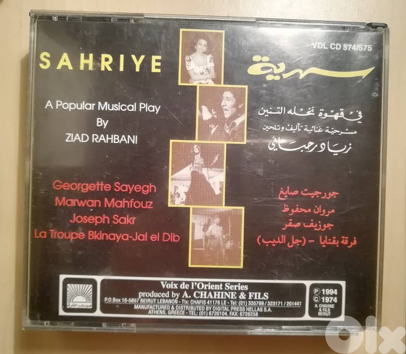 مسرحية سهريه لزياد الرحباني على 2 cd 4