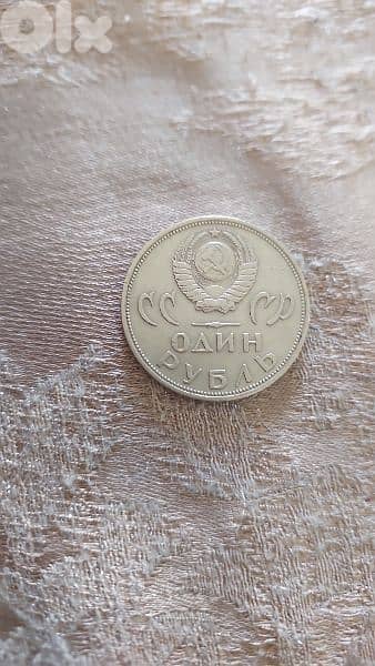 USSR Rouble CoinCommemorative WW II year 1945 1