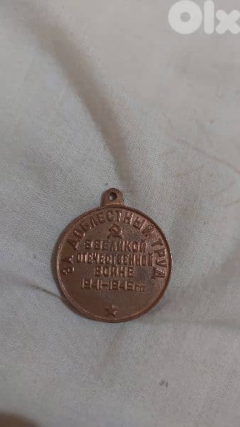 USSR Joseph Stalin Memorial  Medal WW II without suspension 1