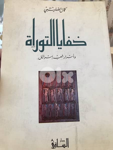 خفايا التوراة 0