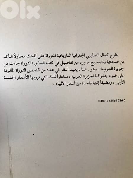 خفايا التوراة 1