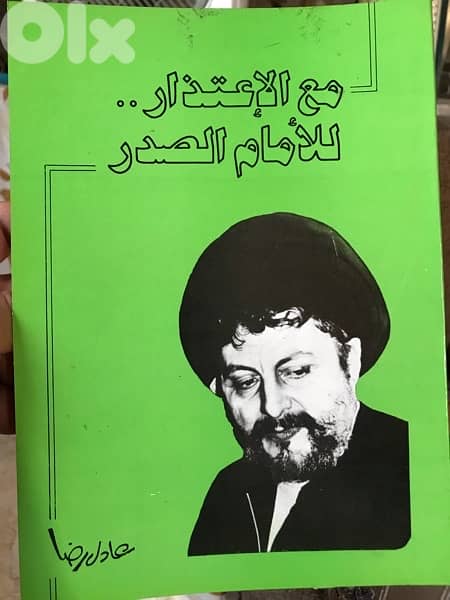 الامام الصدر مع الاعتذار 0