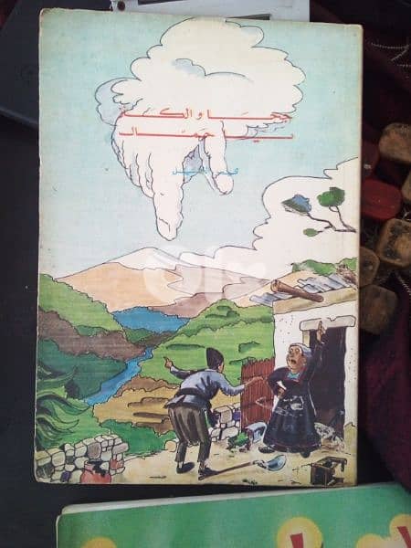 جحا والكنز 0