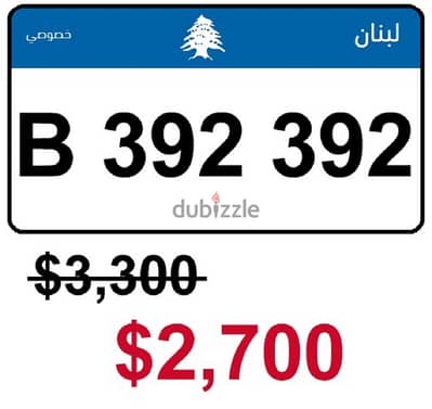 PLATE NUMBER non negotiable