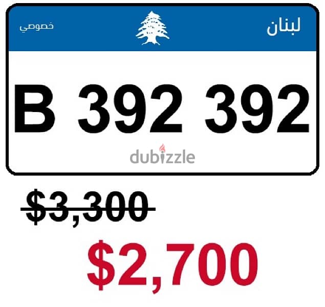 PLATE NUMBER non negotiable 0