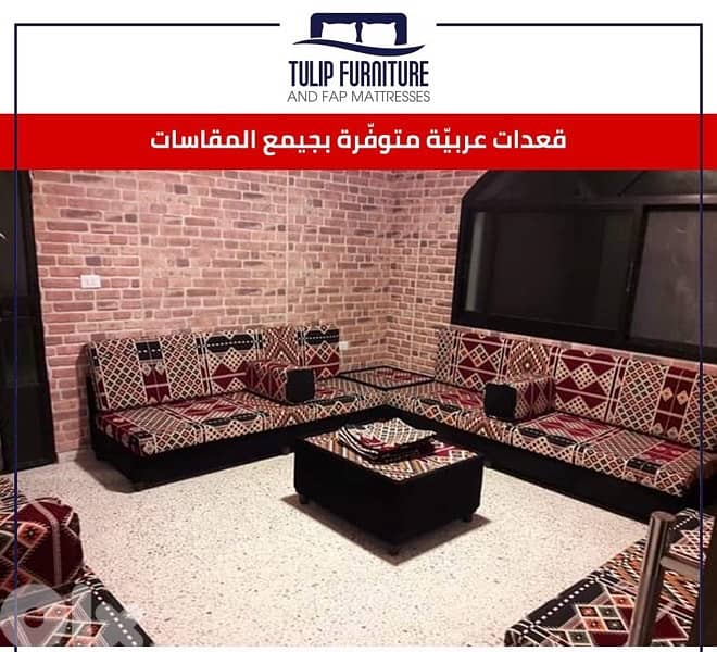 قعدات عربيه 2
