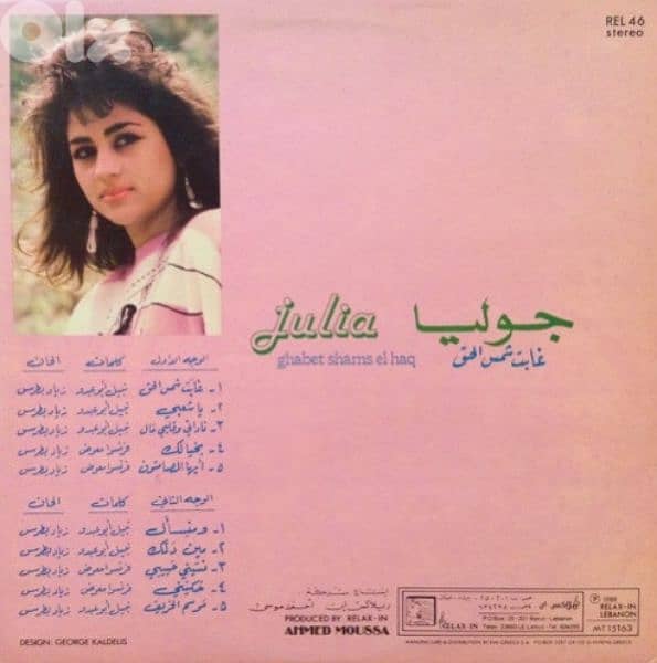 جوليا بطرس-غابت شمس الحق 1