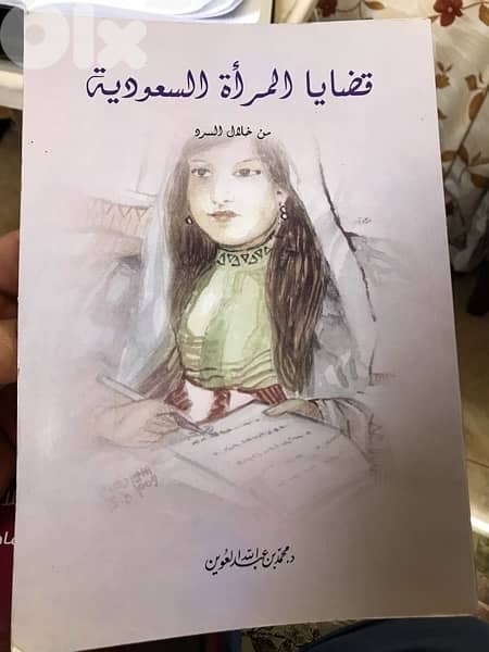 قضايا المرأة السعودية 0