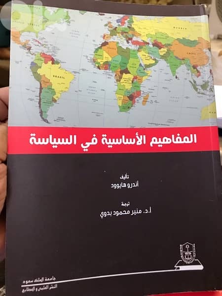 المفاهيم الاساسية في السياسة 0