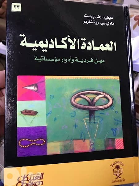 العمادة الاكاديمية 0