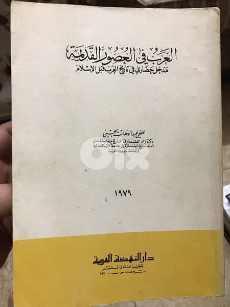 العرب في العصور القديمة 0