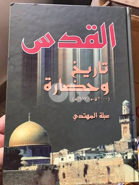 مدينة القدس التاريخ والحضارة 0