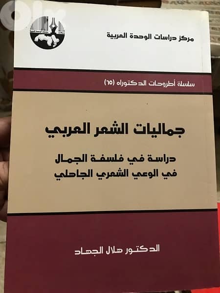 جماليات الشعر العربي 0