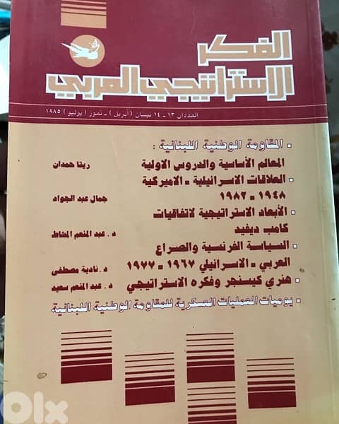 اعداد نادرة من مجلدات الفكر الاستراتيجي العربي 2