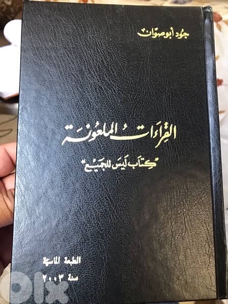 القراءات الملعونة 0