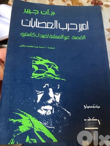 امير حرب العصابات 0