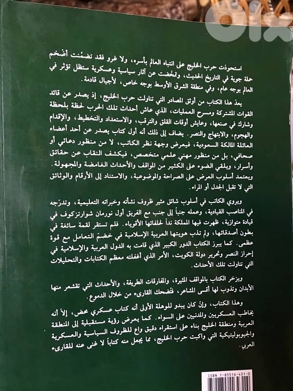 مقاتل من الصحراء 1