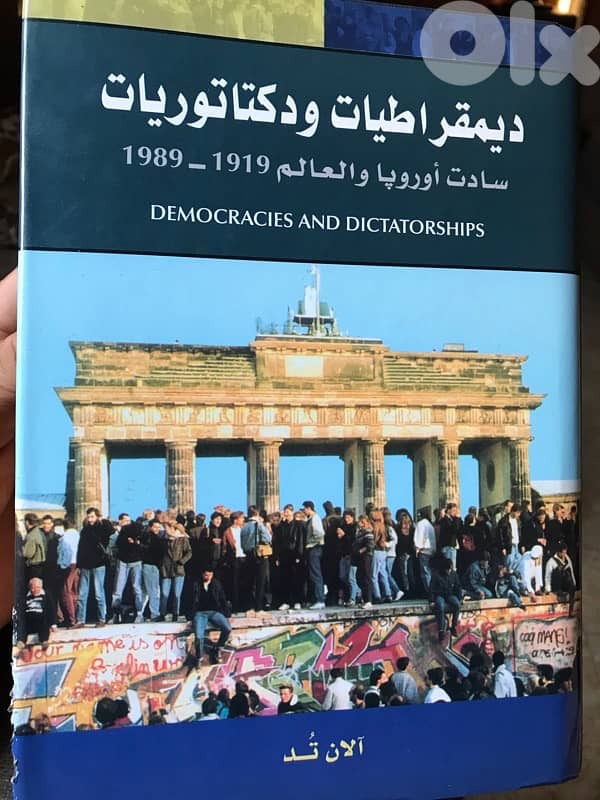 ديمقراطيات وديكتاتوريات سادت 0