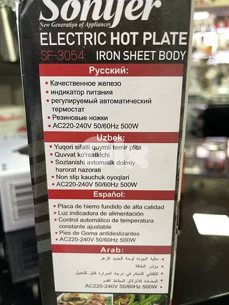sonifer hot plate سخان صغير على كهرباء 2
