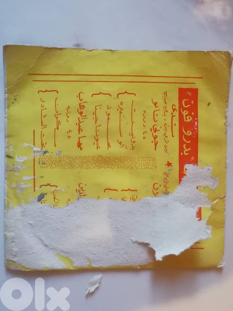 اسطوانة 45 لفة 7انش "قدك المياس" ل فتى الشهباء   vinyl vg cover accep 1