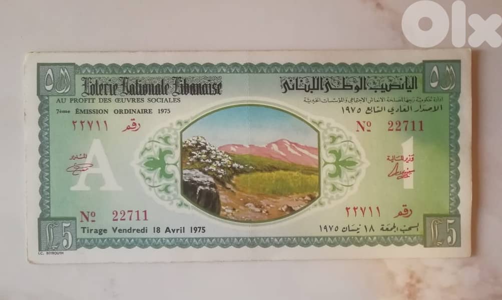 ورقة ياناصيب اصدار 18/4/1975 0