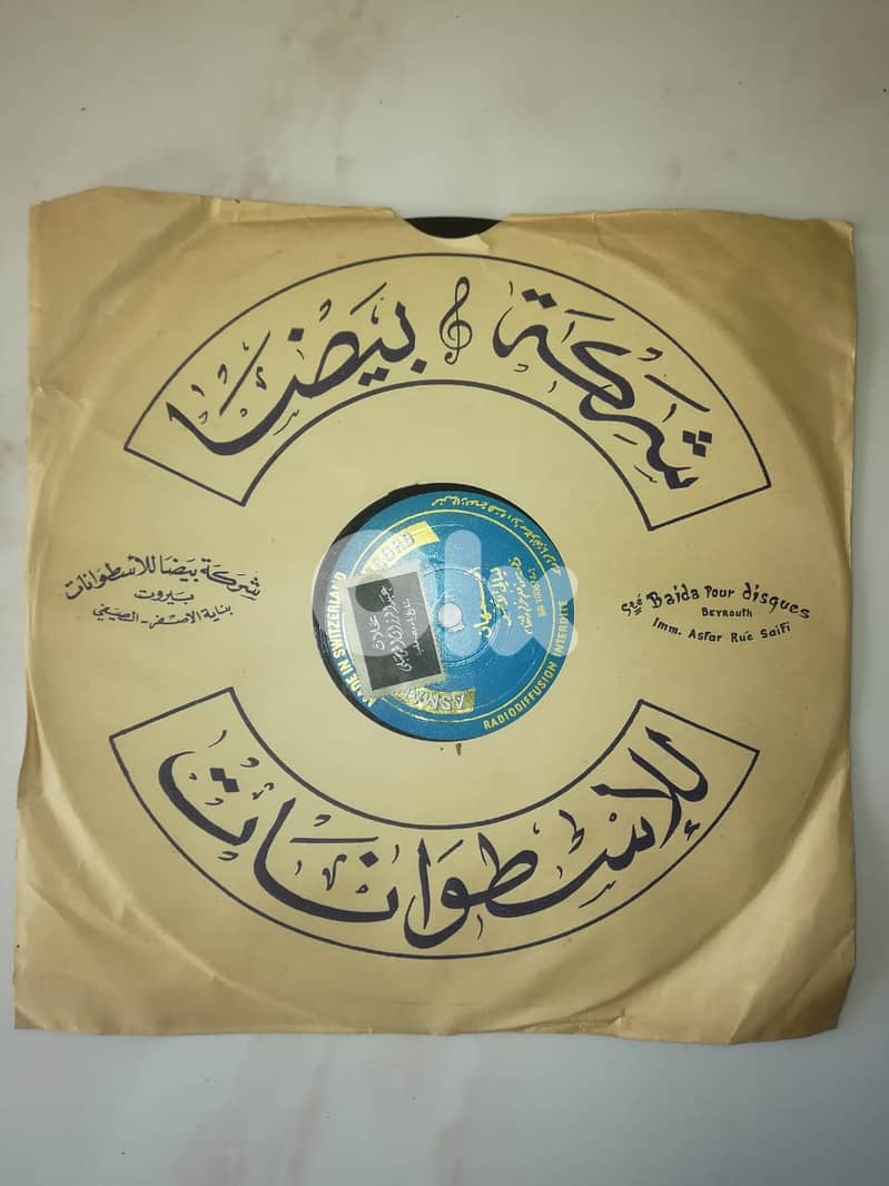 اسطوانة اسمهان "ليالي الانس" 78 لفة للغراموفون "زفت" 1