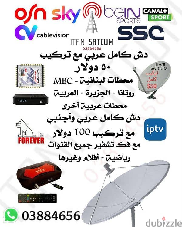 ساتلايت كامل مع تركيب ٥٠ دولار 0