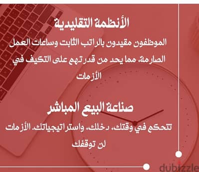 العمل بالبيع المباشر